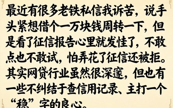 小额万元信用贷款，诚意推荐五个不看征信查询的口子