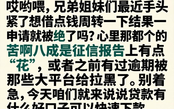 贷款什么口子下款快，精选5个高炮无视逾期能下的口子
