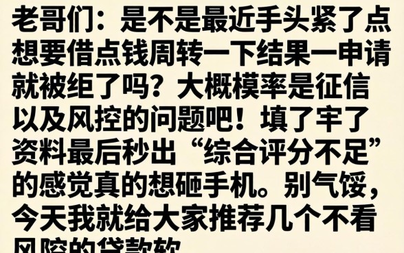 不看风控的贷款软件，诚意推荐5个芝麻信用439分下款的软件