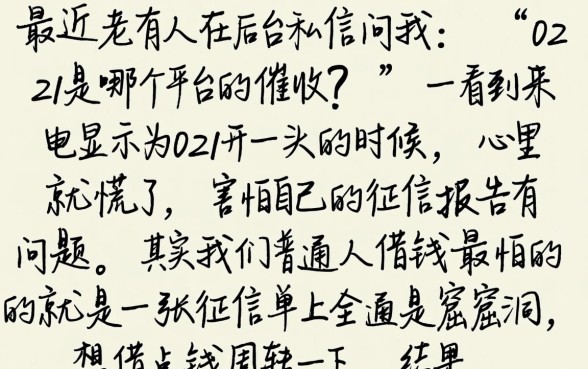 021是哪个平台的催收，细致阐述五个芝麻信用600贷款app