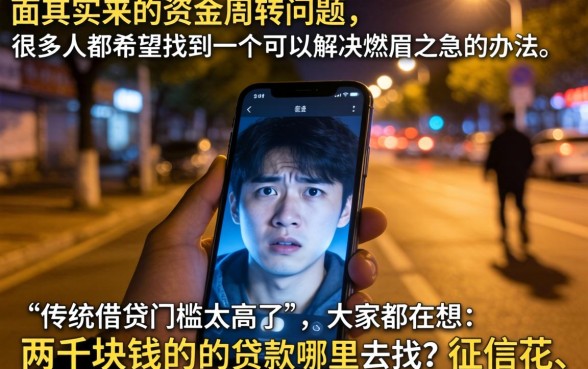 两千元贷款的口子，归纳5个不看综合评分的网贷