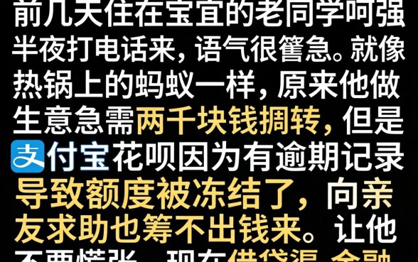 急借2000周转，理出五个支付宝花呗逾期万元快速贷款app