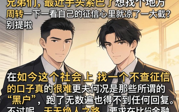 微信可借款的黑户口子，条列五个不审核夜间直接放款的网贷口子