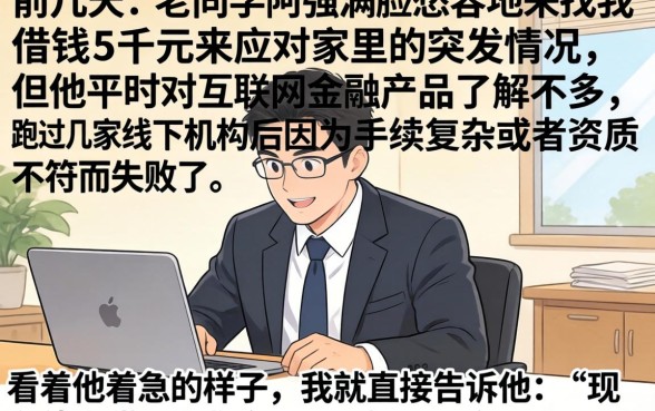 在线贷款要去哪里贷，倾情分享五个急用钱5000快审快贷无需征信口子