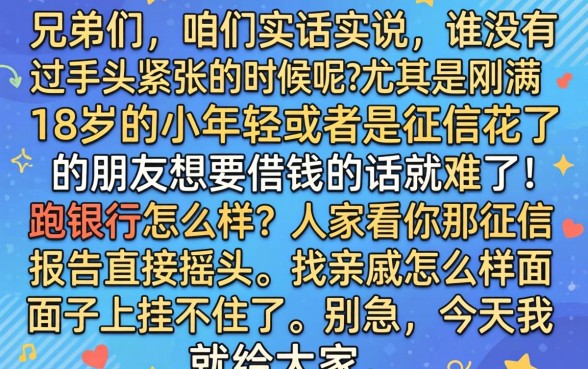 18岁借款秒下的口子，枚举5个能百分百通过的网贷app