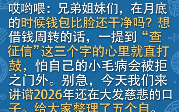 2026年无视黑白分期口子，枚举5个网贷无视不查征信口子