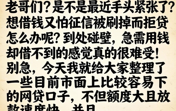 容易下的网贷口子，罗列5个不看年龄征信负债的口子