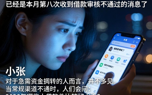 小贷口子总是拒绝，精选五个轻松借款无压力软件