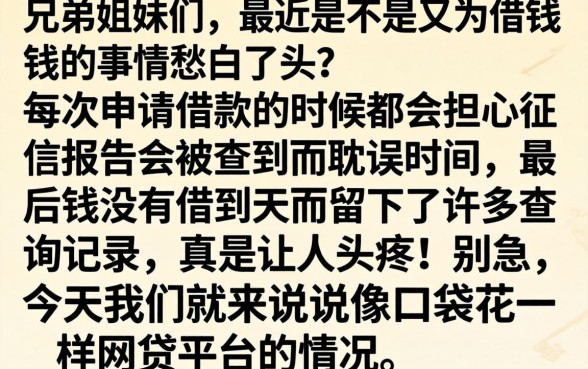 像口袋花的网贷平台，筛选五个手机上可以借钱的app