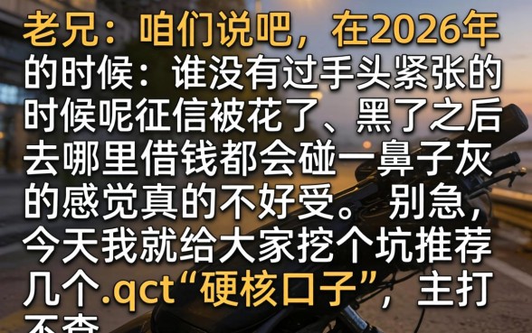 2026年不查征信能下款的网贷，鼎力推荐5个19岁贷款容易过审批的软件