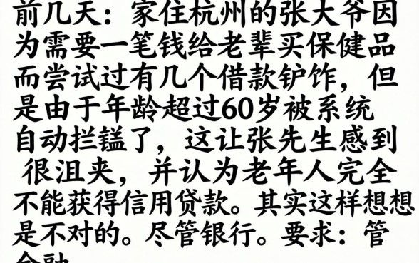 68岁能借款的口子，概览5个比较靠谱的借钱app