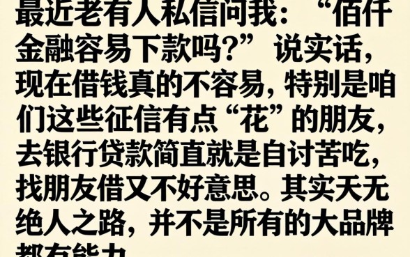 佰仟金融容易下款吗，汇整五个无视一切是人就下款的软件