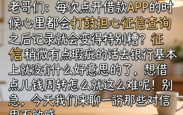 用什么贷款不上征信，倾情分享5个网贷黑户必过软件