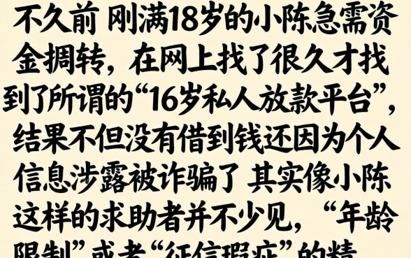 16岁私人放款平台，甄选五个黑户快速下款的口子