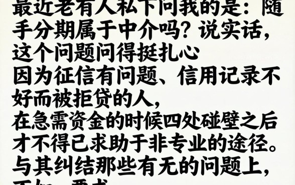 随手分期是中介吗，细致阐述五个靠谱借钱网贷软件
