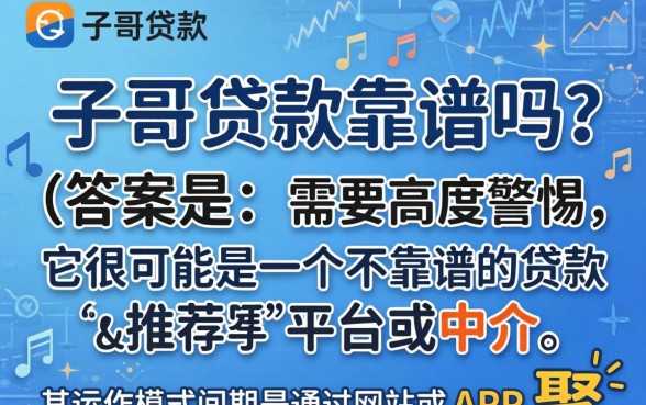 口子哥贷款靠谱吗 口子哥贷款靠谱吗