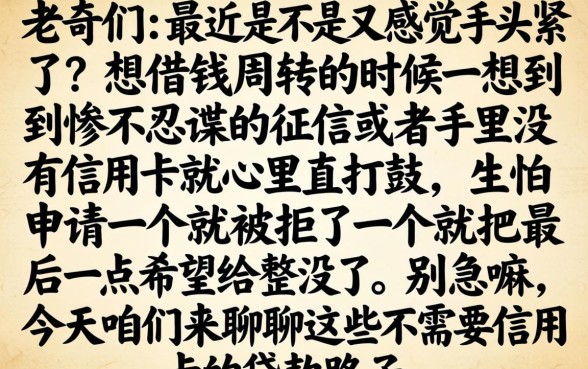 无需信用卡的贷款，枚举五个秒批无面签贷款口子