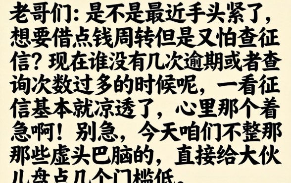 欠债怎么不上征信，汇总五个闪电审批的口子