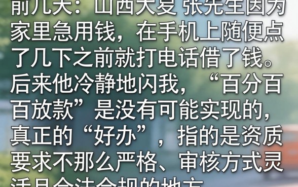 山西好下的网贷口子，整合五个无视黑户下款口子名单大全