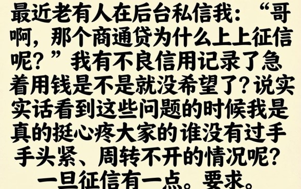 商通贷怎么不上征信，倾情分享5个有逾期借款容易通过的平台