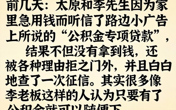太原公积金借款口子，整合5个无视一切包下1万的贷款