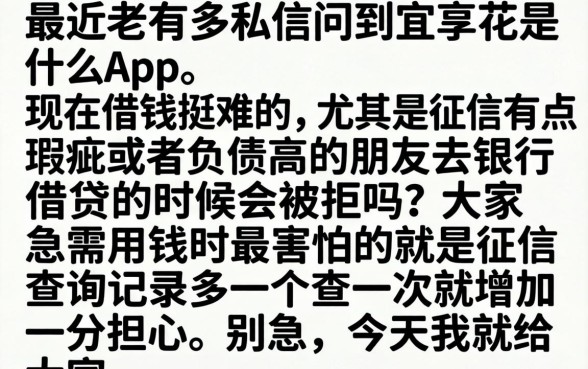 宜享花是哪个app，热忱推荐五个无视负债快速下款长期网贷的app