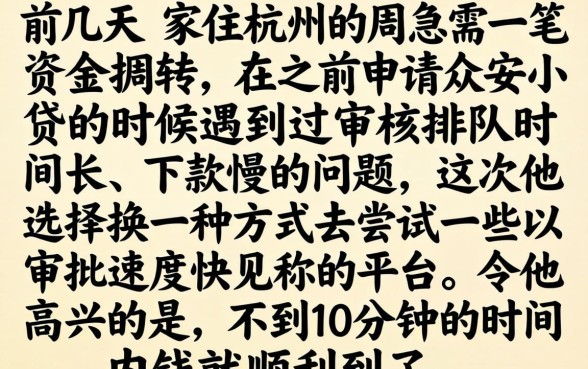 众安小贷下款速度慢，陈列5个审贷口子审核加快的软件