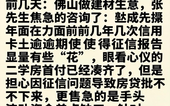 征信花了怎么供房，汇总五个真正无视逾期大数据的网贷app