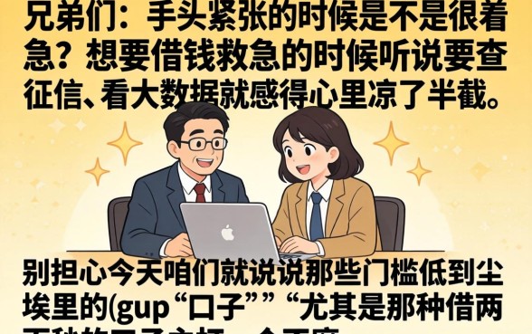 借两百秒下的口子，汇总5个急用不求评分快借无忧的平台