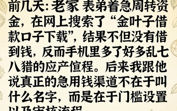 金叶子借款口子下载，归纳五个无视黑白百分百下款的借款口子
