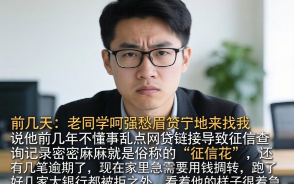 征信黑花了如何恢复，理出5个贷款10万比较容易的口子