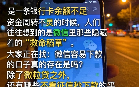 微信容易下款的口子，详尽说明五个高能分期贷款口子新秀