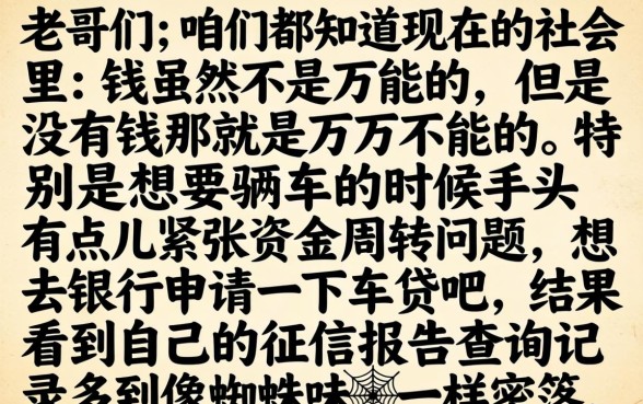 征信花了能过车贷吗，深入剖析5个无视一切是人就下款的平台