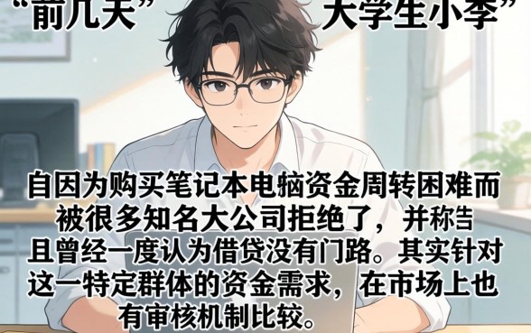 学生还能下款的口子，精选5个秒批通过的网贷app
