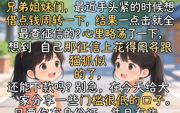 贷款需要手持身份证，鼎力推荐五个不看征信小额借钱的口子
