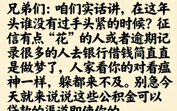 公积金能借款的口子，整合五个逾期太多仍可下款的app