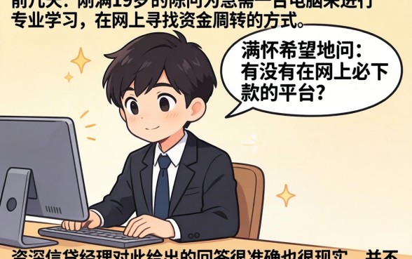 必下款的平台有吗，筛选五个满19岁可以借款的口子