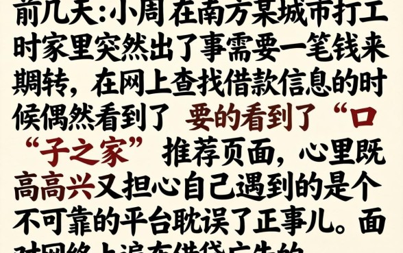 口子之家借款靠谱吗，条列五个无视黑白必下款的网贷app