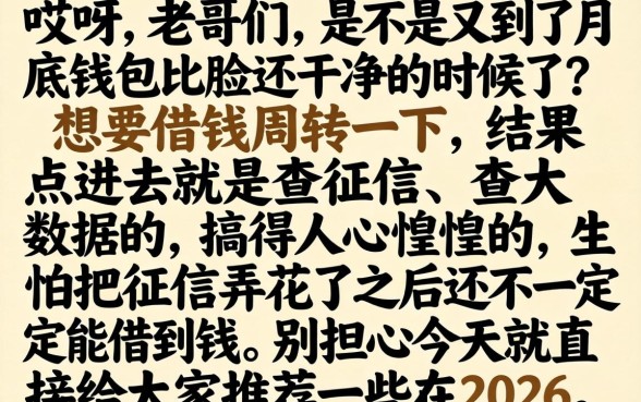 2026千元贷款秒下的口子，精选五个网贷黑口子必下款app