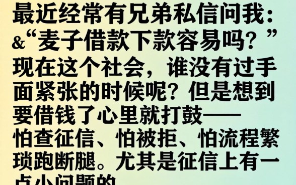 麦子借款下款容易吗，筛选五个借款口子最容易下软件