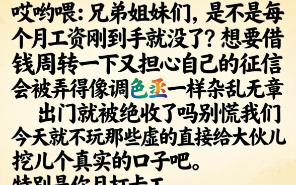 月打卡工资一万贷款，理出5个不看黑白户下款的网贷