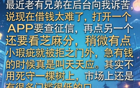 是人都能下款的口子，揭秘五个金融创新秒下不要芝麻分的平台