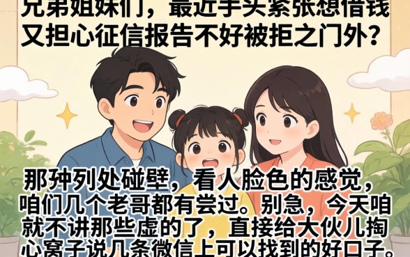 微信贷款可靠口子，筛选五个黑户无条件下款的平台