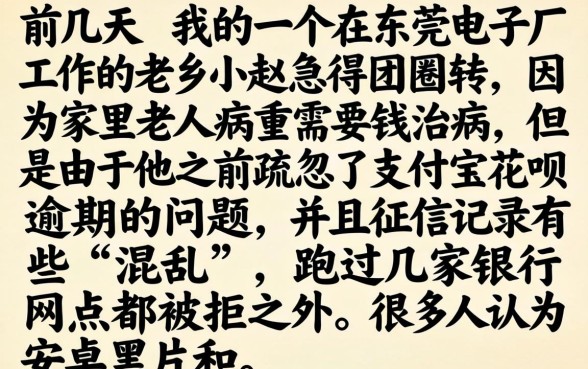 安卓版黑户口子必下，梳理5个支付宝花呗逾期万元快速贷款口子