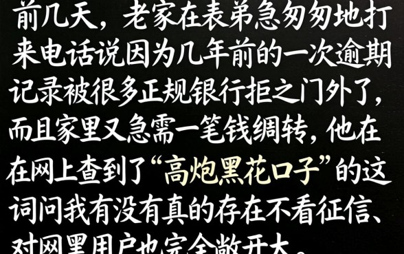 高炮黑花口子是什么，归集5个无视网黑征信黑3万贷款
