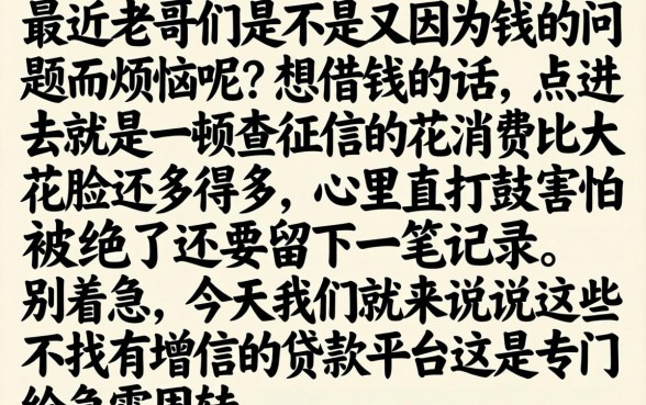 不上增信的贷款平台，汇整五个黑白贷款必过的软件