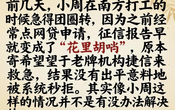 征信花了能下捷信吗，陈列五个秒下700芝麻分贷款口子