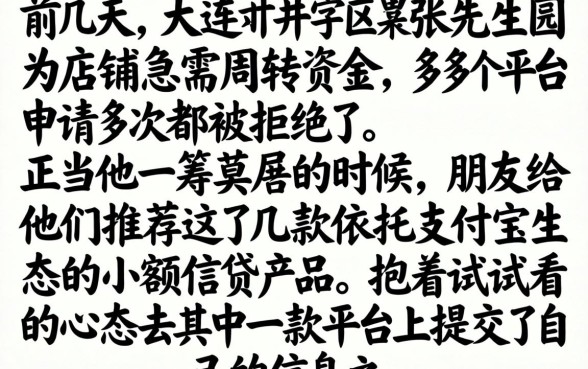 大连最容易下款的口子，详细阐述5个支付宝快贷轻松借口子