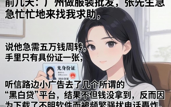 只要身份证借钱平台，陈列五个黑白贷款不是高炮的平台
