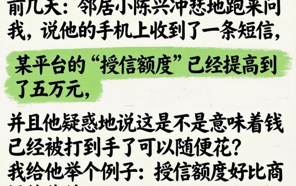 授信额度是贷款吗，条列5个正规不看征信的小额贷款口子